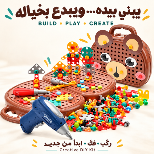 يبني بيده ويبدع بخياله — Build Play Create — حقيبة التركيب البنية وأدوات اللعب